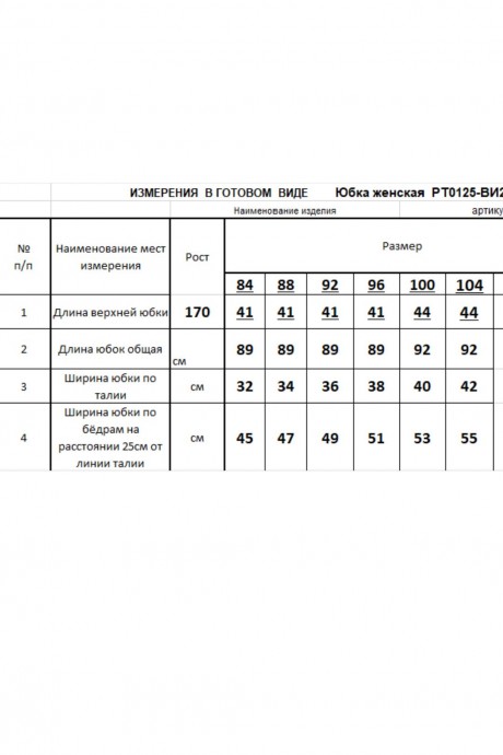 RomGil РТ0125-ВИ5 #6