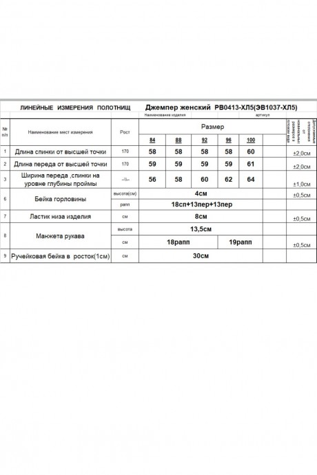 RomGil РВ0413-ХЛ5 #5