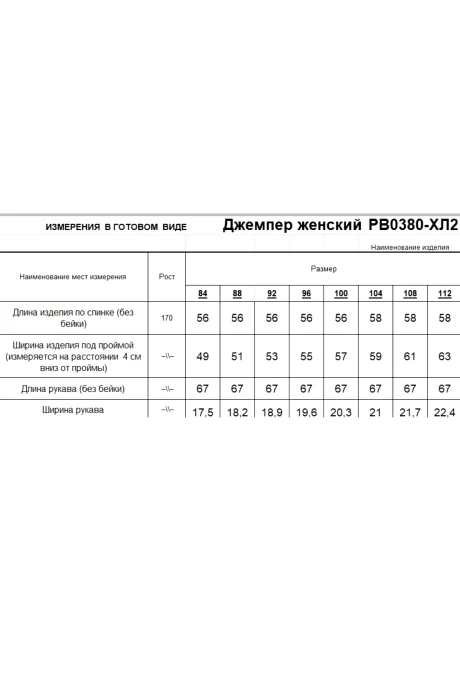 RomGil РВ0380-ХЛ2 #6