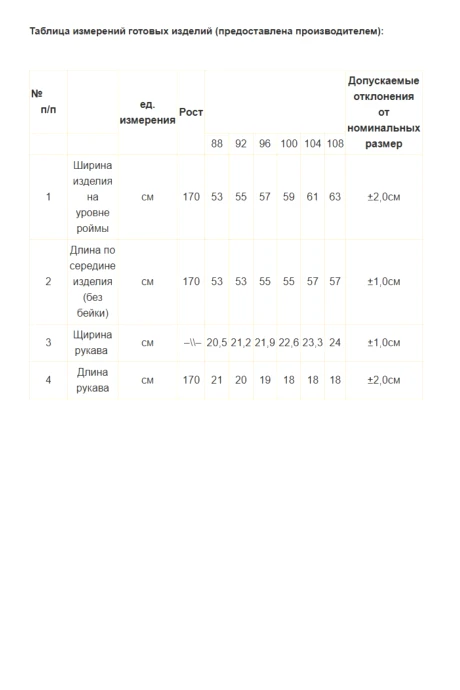 RomGil РВ0562-ХЛ5 #4
