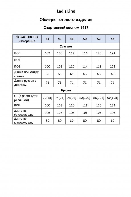 Спортивный костюм Ладис Лайн 1417 кофе размер 44-54 #4