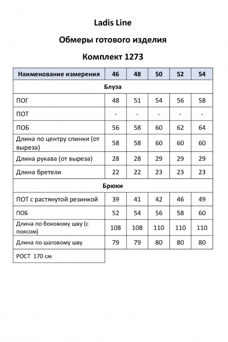 Костюм/комплект Ладис Лайн 1273 бело-синий, полоска размер 46-54 #5