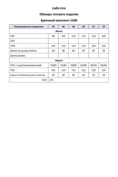 Костюм Ладис Лайн 1500 натуральный размер 44-54 #8