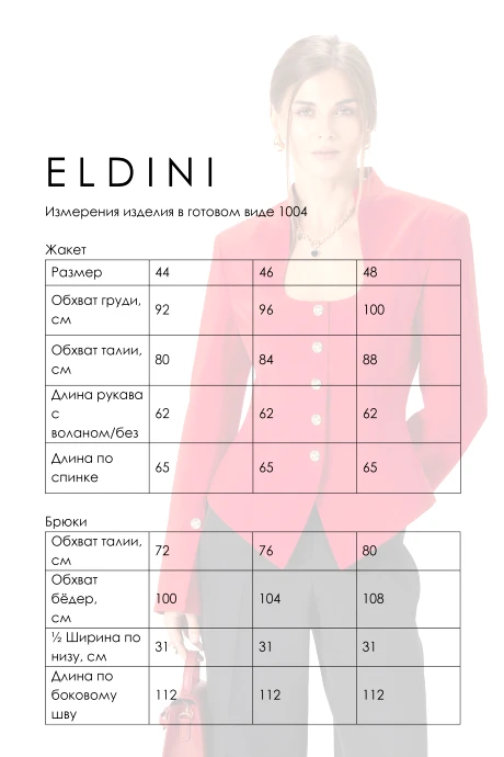Eldini 1004 двойка #9