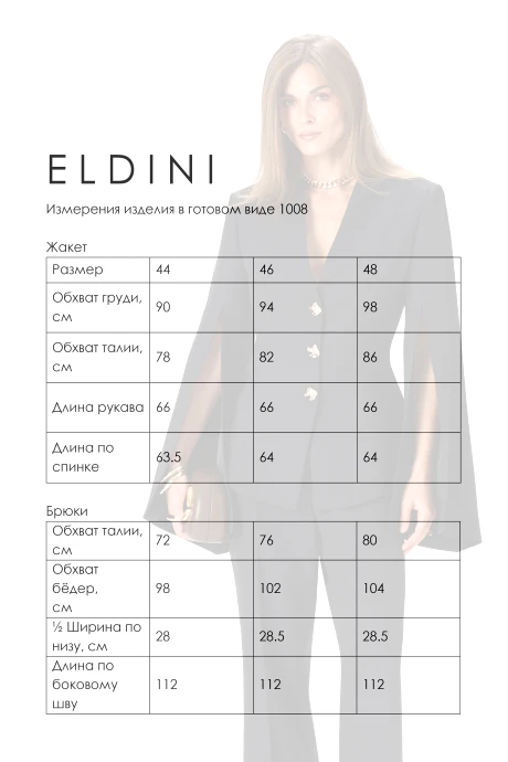 Eldini 1008 двойка #7