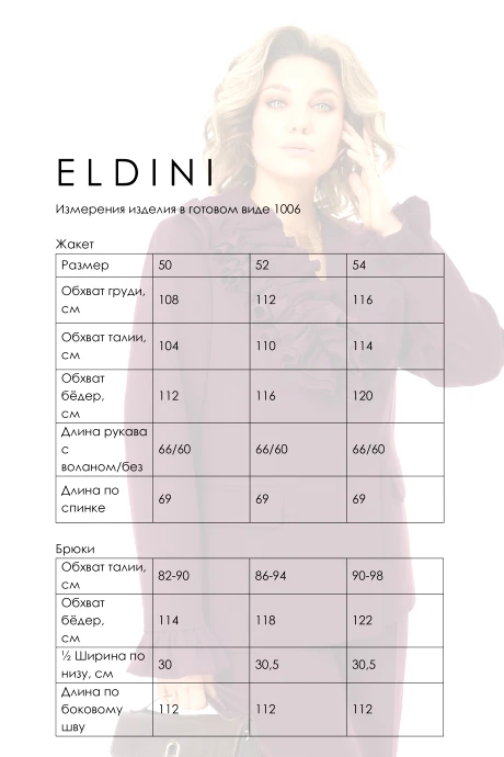 Eldini 1006 двойка #10