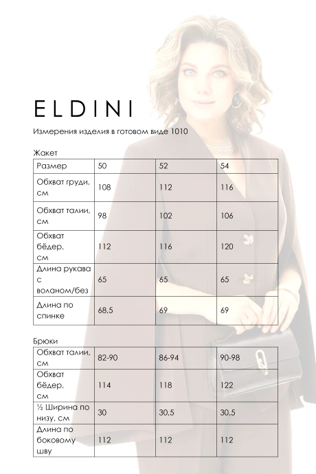 Eldini 1010 двойка #9