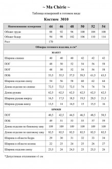 Ma Cherie 3010 двойка #6