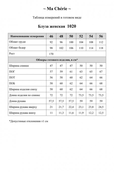 Рубашка Ma Cherie 1020 фиолетовый, принт размер 46-56 #8