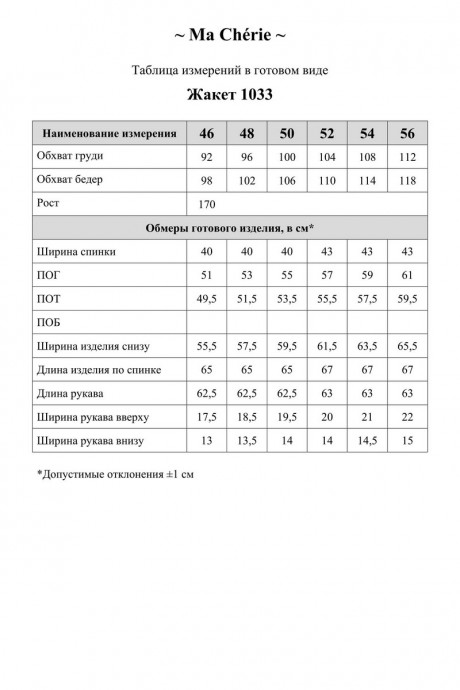 Жакет (пиджак) Ma Cherie 1033 чёрный размер 46-56 #6