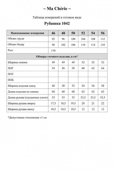 Рубашка Ma Cherie 1042 черный размер 46-56 #6