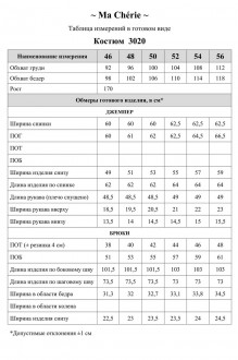 Ma Cherie 3020 двойка #7