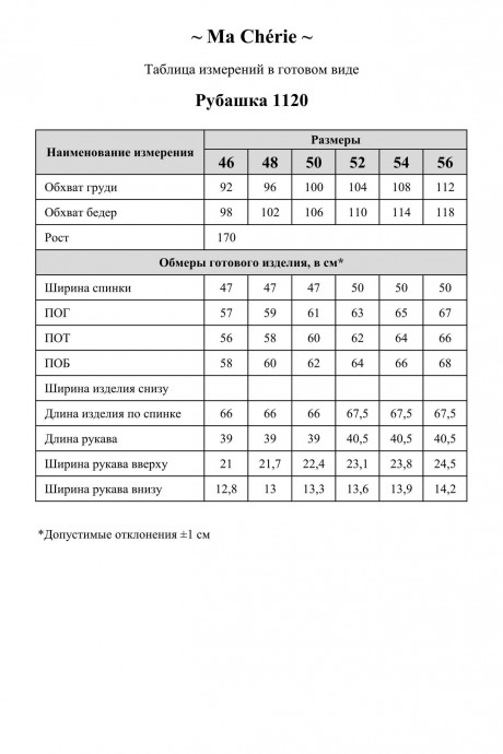 Рубашка Ma Cherie 1120 черный размер 52-56 #7