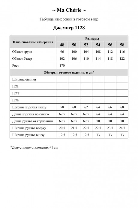 Джемпер (кофта) Ma Cherie 1128 бежевый размер 48-58 #8