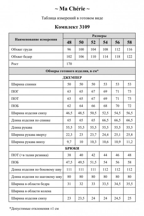Ma Cherie 3109 двойка #7