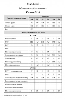 Ma Cherie 3126 двойка #9