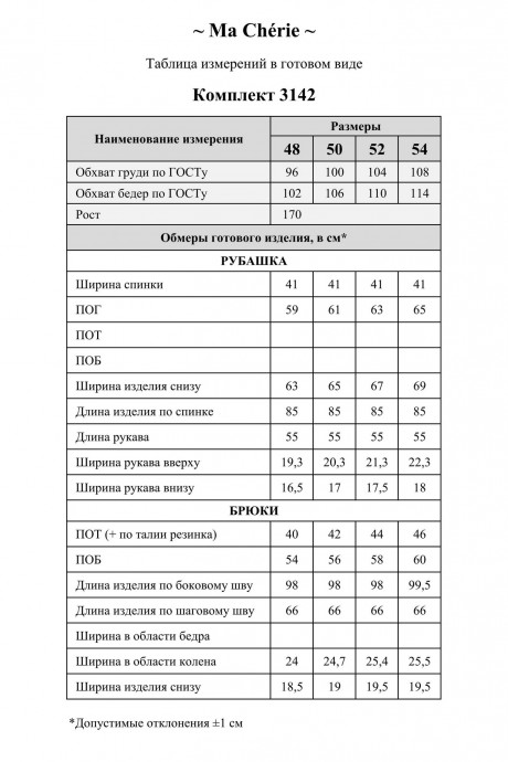 Костюм/комплект Ma Cherie 3142 двойка темно-синий +белый размер 48-54 #9