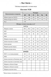 Ma Cherie 3128 двойка #9