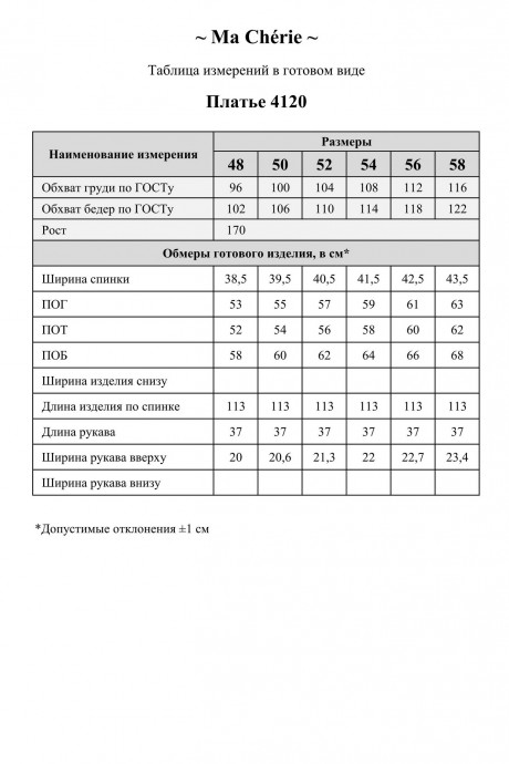 Платье Ma Cherie 4120 черный размер 48-58 #7