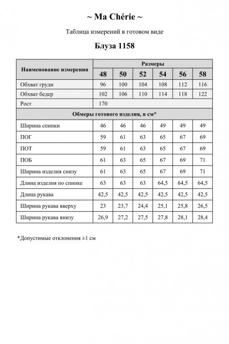 Блузка Ma Cherie 1158 белый с мятным размер 48-58 #9