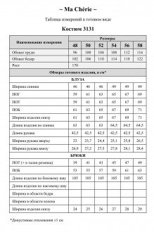 Ma Cherie 3131 двойка #9