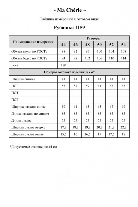 Рубашка Ma Cherie 1159 голубой размер 50-54 #8