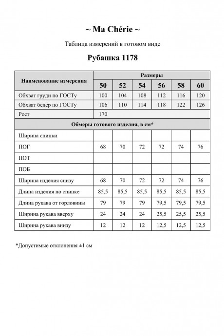 Рубашка Ma Cherie 1178 светло-серый размер 50-60 #9