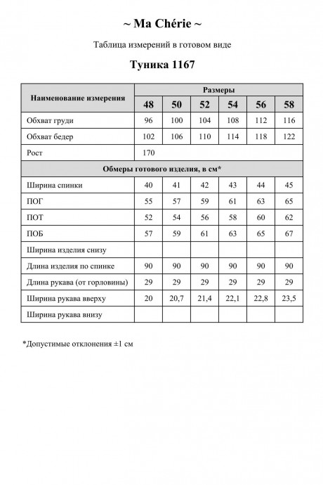 Туника Ma Cherie 1167 темно-синий размер 48-58 #10