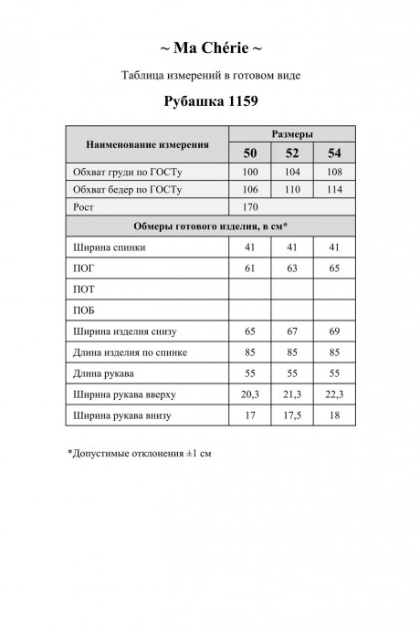 Рубашка Ma Cherie 1159 белый размер 50-54 #9