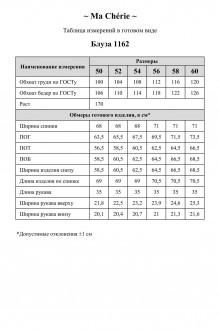 Ma Cherie 1162 #5