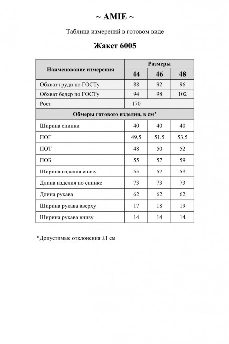 Жакет (пиджак) AMIE by Ma Cherie 6005 бежевый размер 44-48 #8