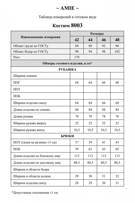 Костюм/комплект AMIE by Ma Cherie 8003 двойка темно-синий размер 42-48 #9