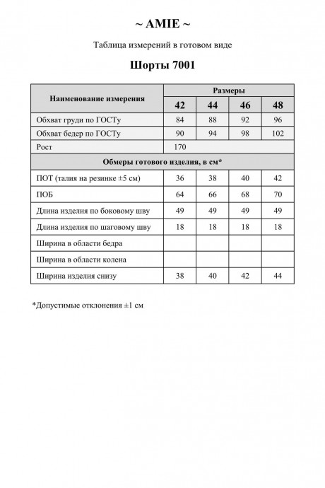 Шорты AMIE by Ma Cherie 7001 темно-синий размер 42-48 #8