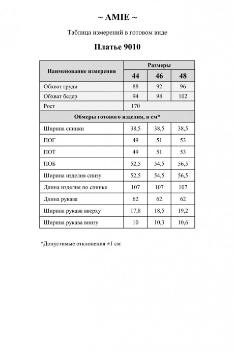 AMIE by Ma Cherie 9010 #9