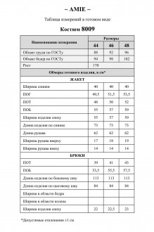AMIE by Ma Cherie 8009 двойка #9