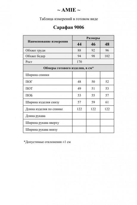 Сарафан AMIE by Ma Cherie 9006 черный размер 44-48 #10