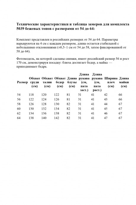Блузка Abbi 5039 двойка бежевый размер 54-64 #10