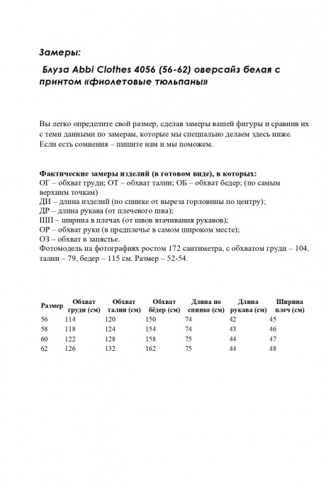 Блузка Abbi 4056 белый размер 54-62 #10
