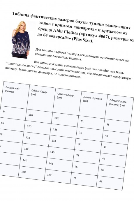 Блузка Abbi 4069 темно-синий размер 54-64 #9