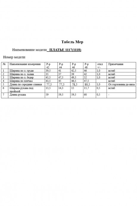 Платье Kavari 1117 .1 бежевый размер 42-46 #4