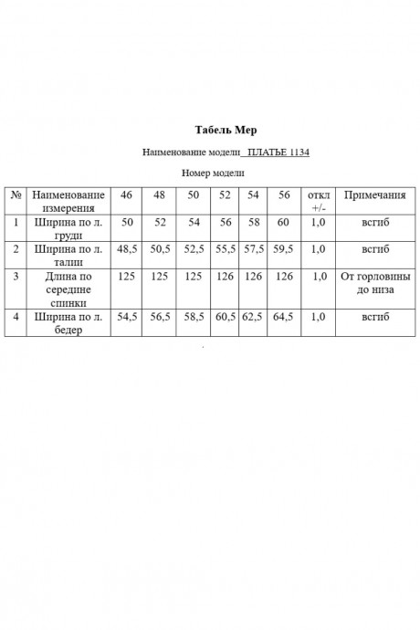 Платье Kavari 1134 черно-белый размер 46-56 #9
