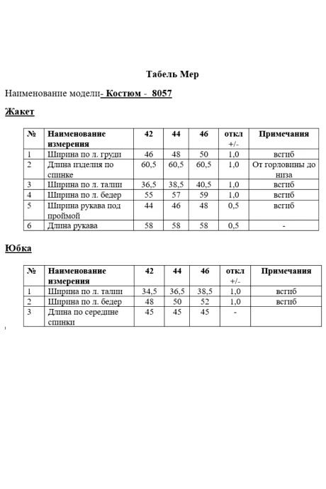 Kavari 8057 двойка #8