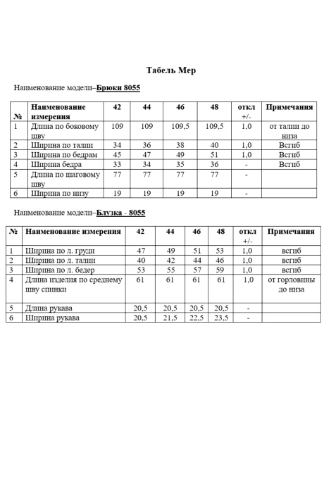 Kavari 8055 двойка #5