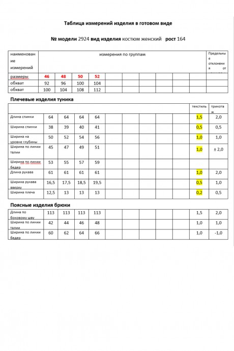 Костюм/комплект Мода Юрс 2924 двойка бежевый размер 46-52 #8
