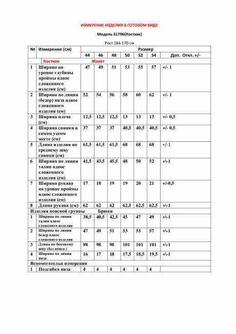 Костюм/комплект LeNata 31796 светло-голубой размер 44-60 #9