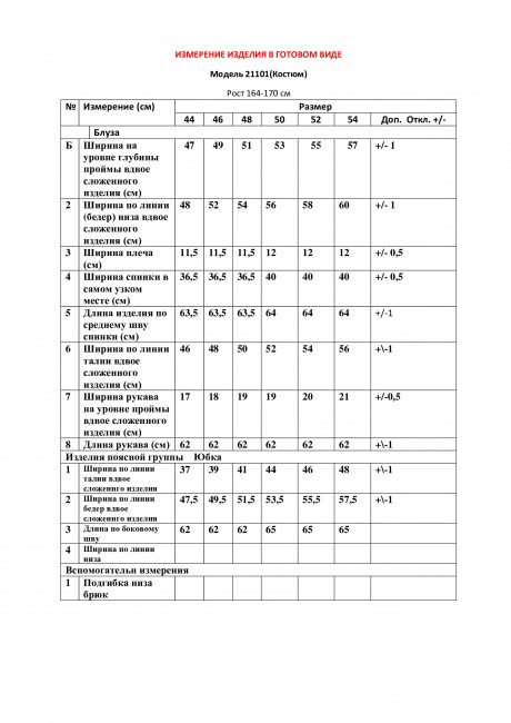 Костюм/комплект LeNata 21101 бежевый размер 46-52 #5