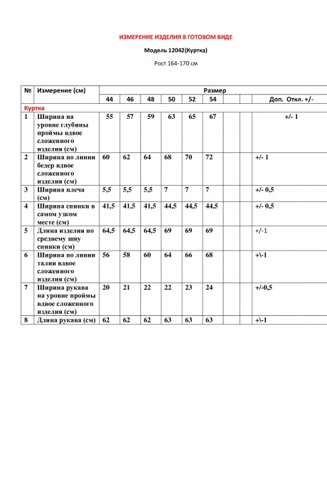 Куртка LeNata 12042 бежевый размер 44-54 #7