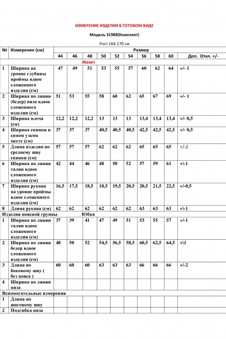 Костюм/комплект LeNata 31988 бежевый размер 44-54 #7