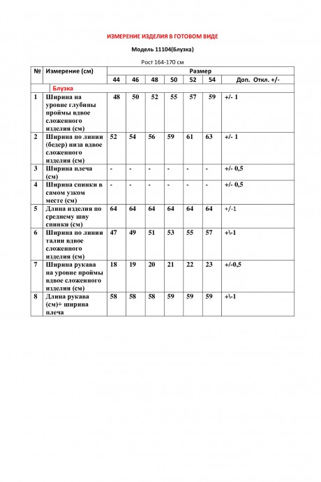 Блузка LeNata 11104 цветы на пудре размер 44-54 #4