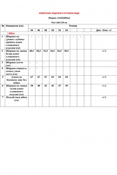 Юбка LeNata 11241 черный размер 44-54 #5